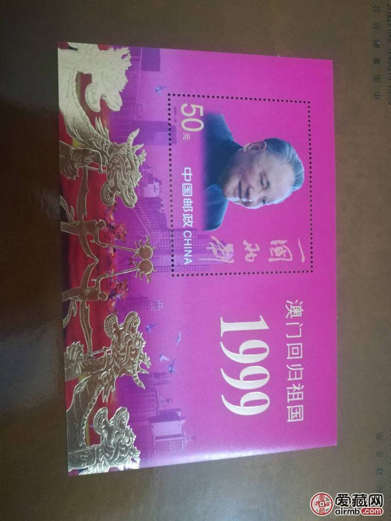 1999年,澳门回归,邮电总局