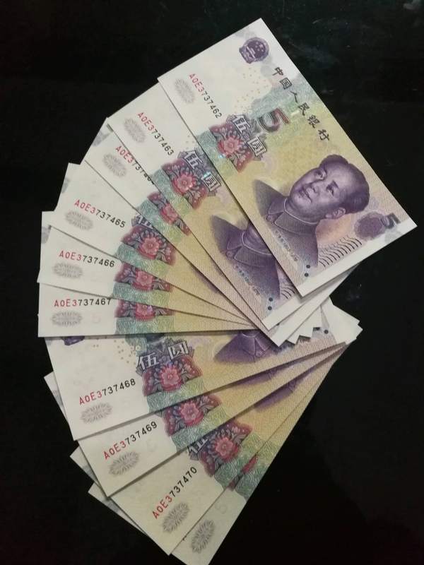 2005年5元补号10连号!品相绝,面值50元!中