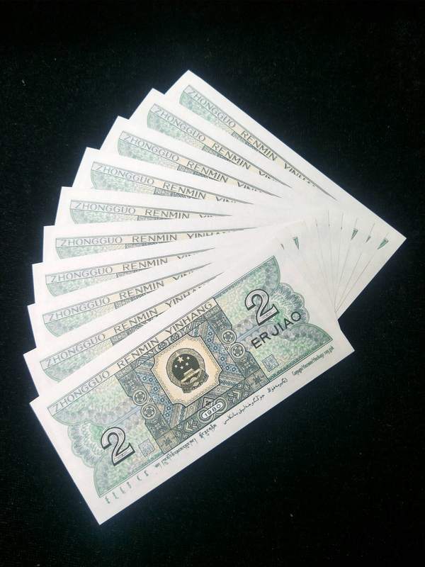 1980年2角全新十张连号本店承诺真假_图片_价格_回收_评级-纸币乐园