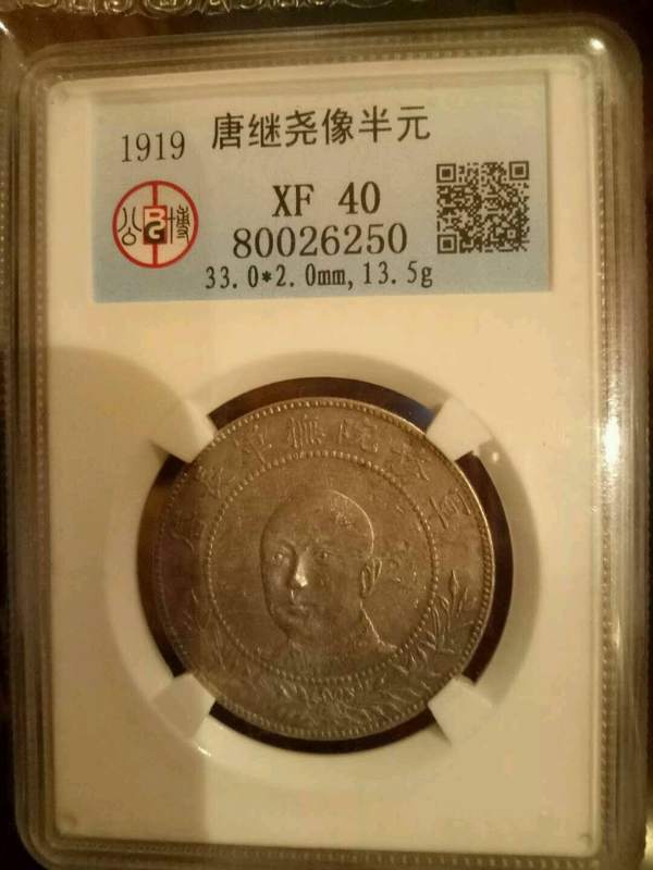 公博评级唐继尧头像半元共和纪念币一枚,品真假_图片_价格_评级-民国