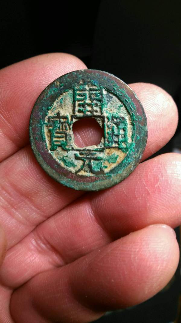 南唐开元通宝隶书生坑绿锈大样品相佳灯光下拍