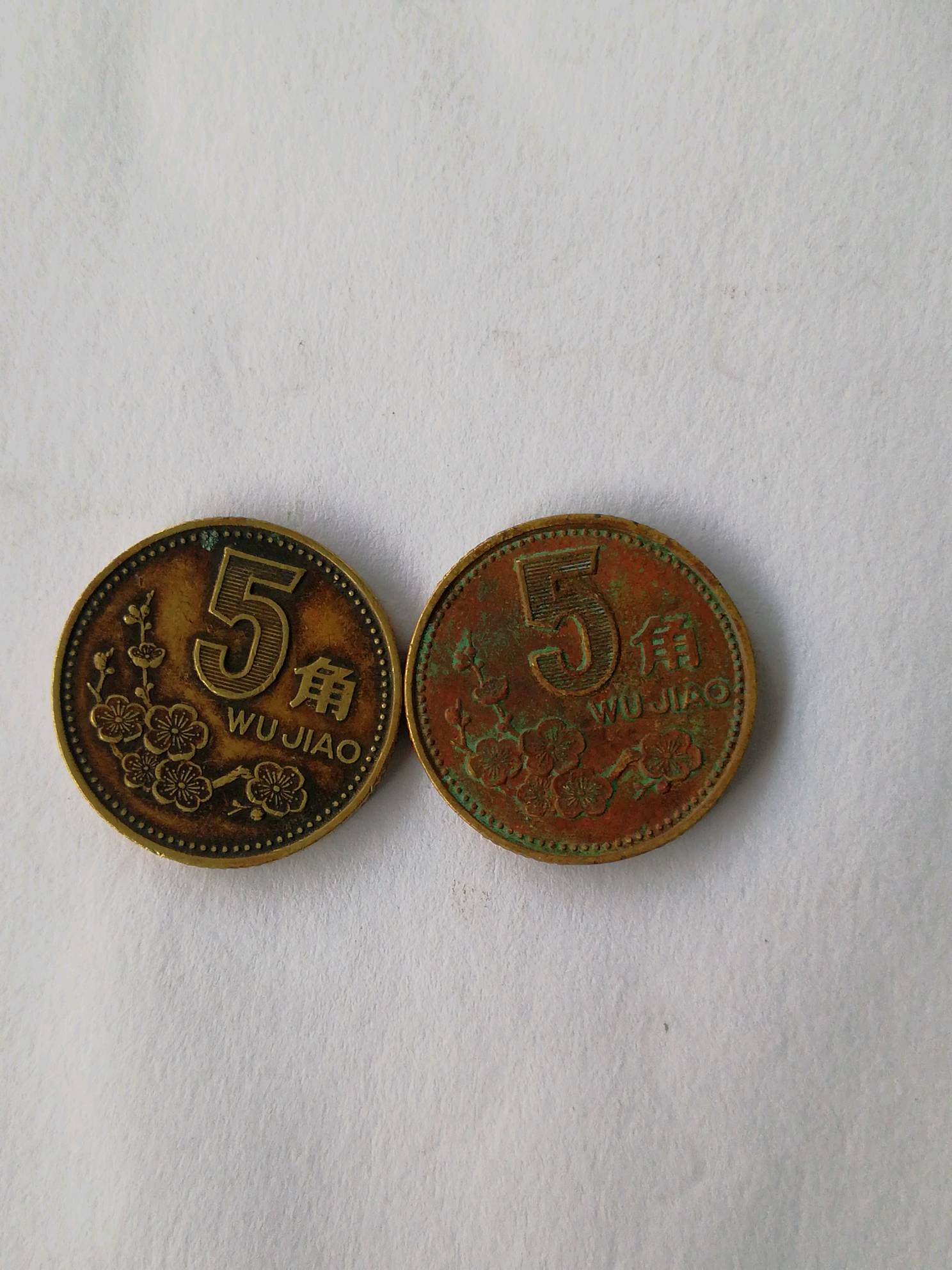 梅花五角硬币,包浆币,1999