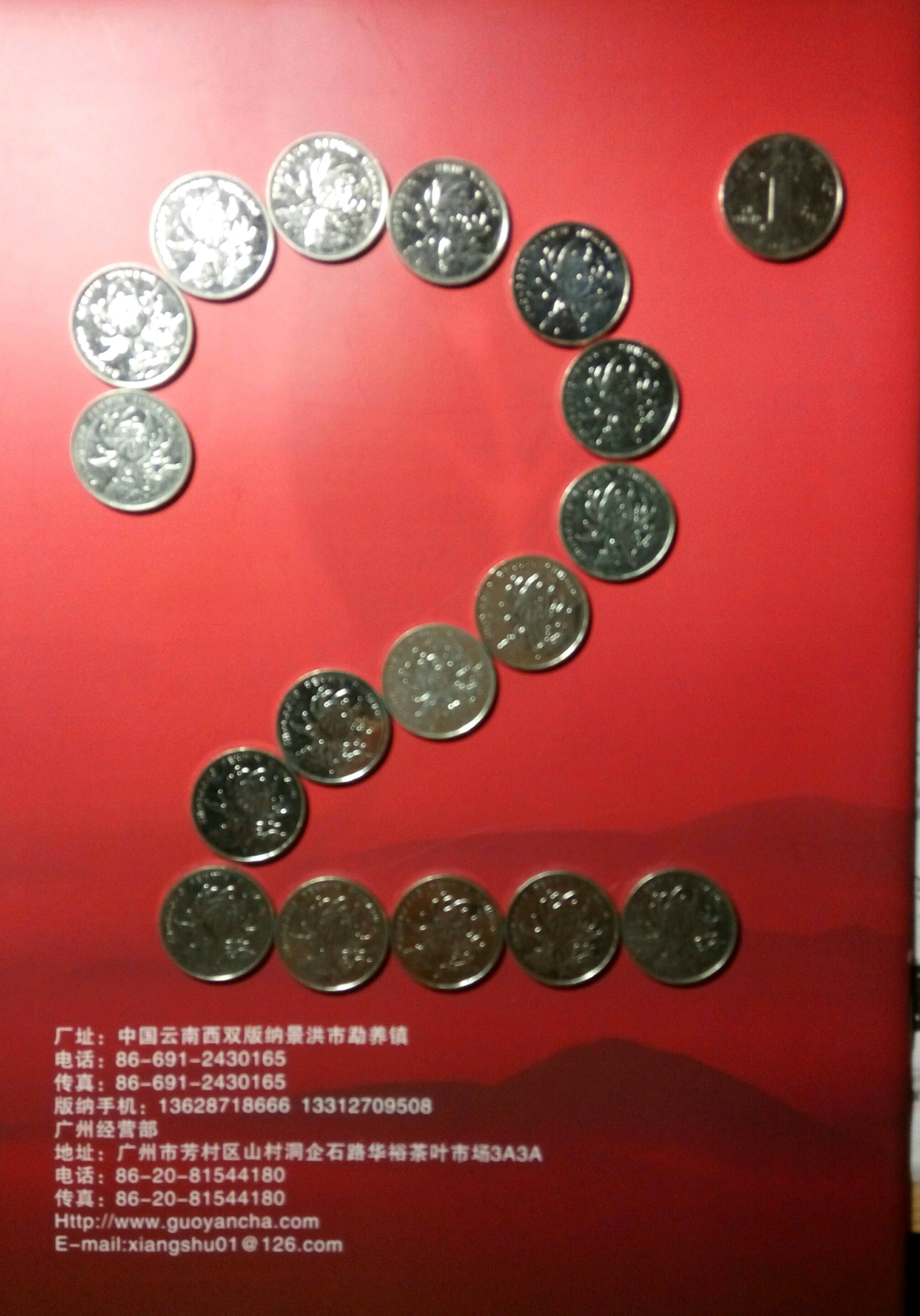 "新三花"老大之菊花1元(2套拍卖