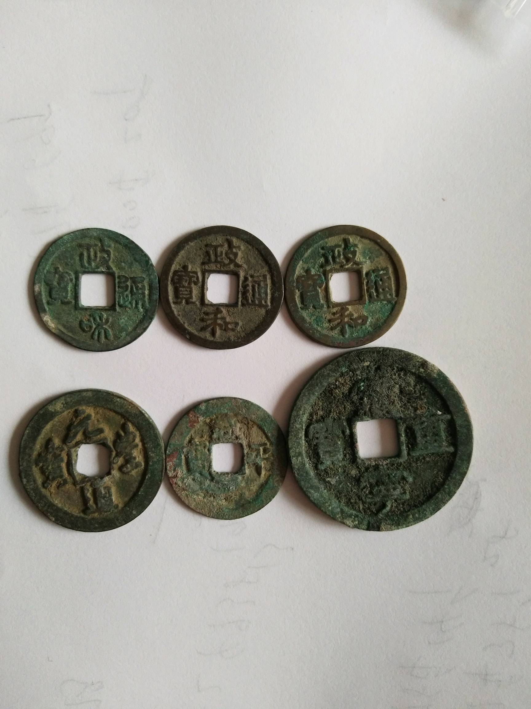 分享到: 政和元宝等六枚钱币,喻义政通人和,适合自己收藏和送给