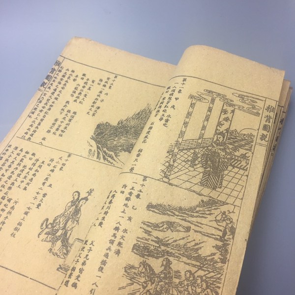 旧书线装书钦天监推背图