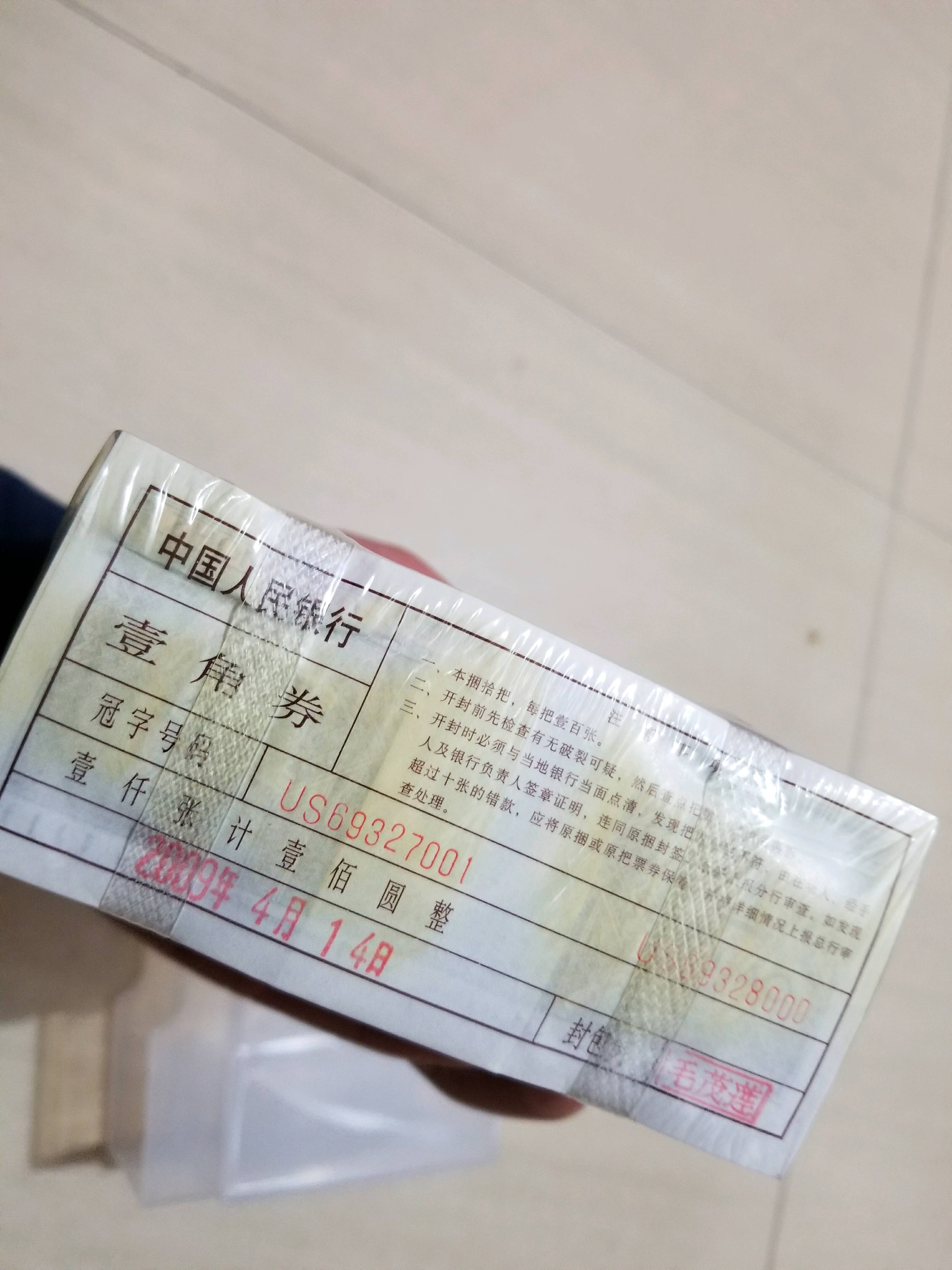 纸币乐园 1 分享到: 8001-2冠一捆,四版人民币一角,银行原捆无破,靓号