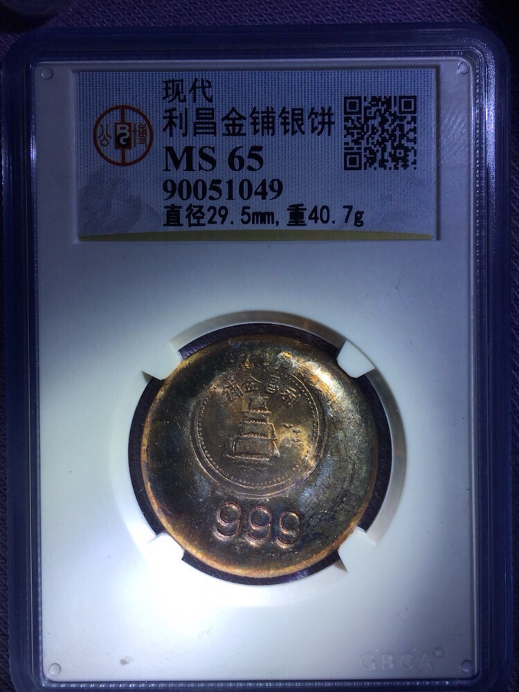 利昌金铺银饼,五彩包浆,欣赏古