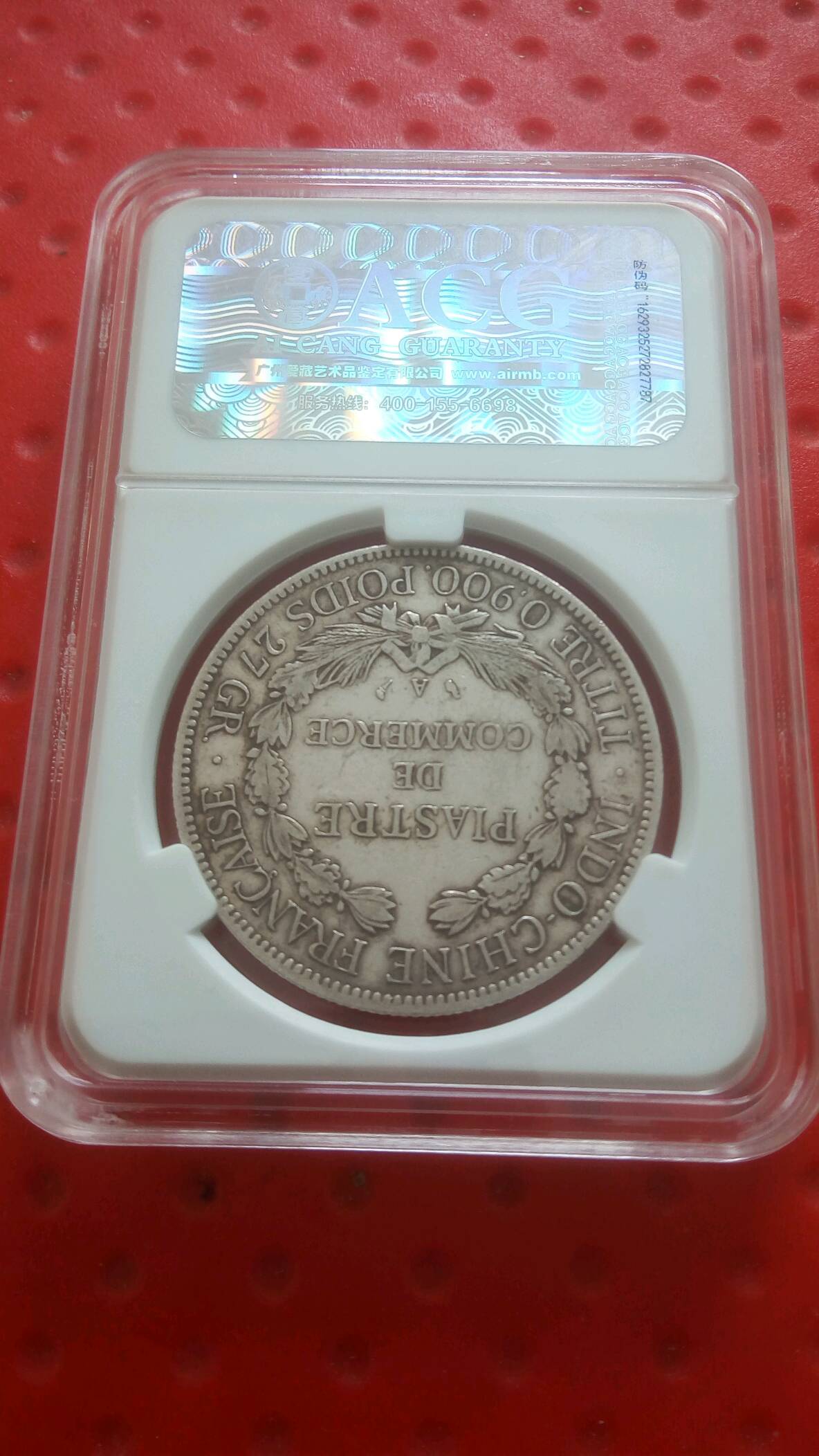 1908年法属印支银币爱藏评级