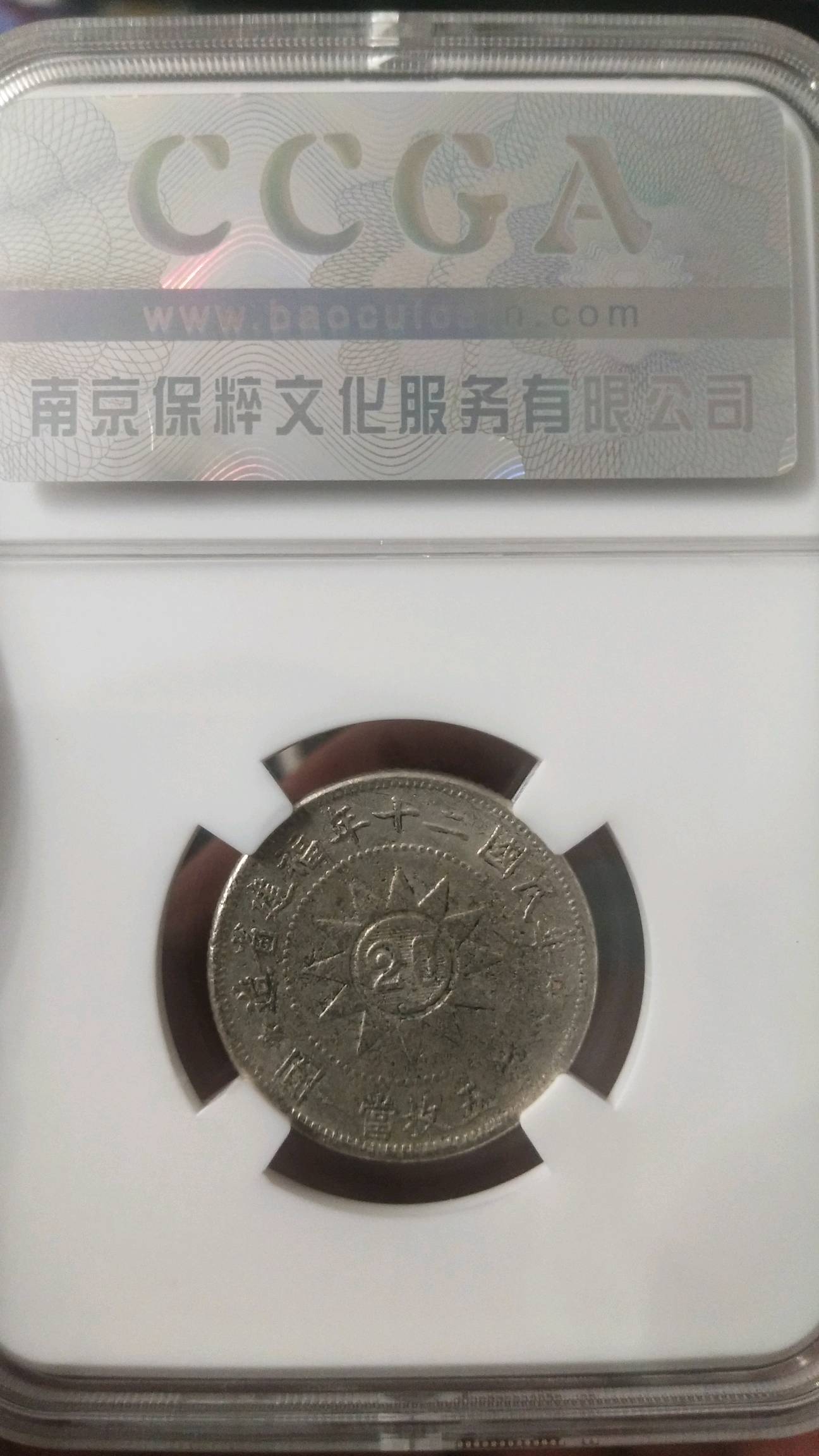 黄花岗纪念币 au53