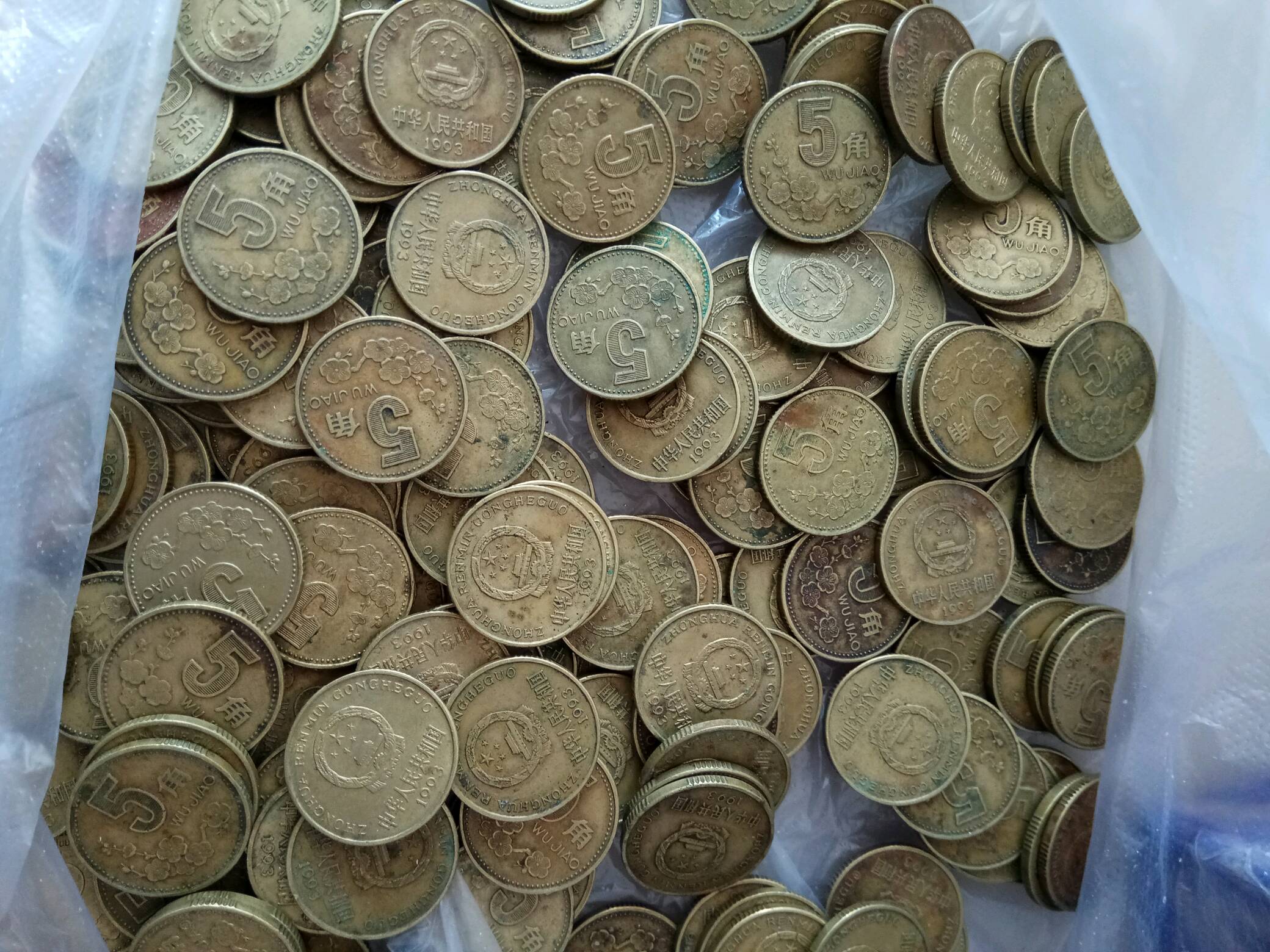 93年梅花五角硬币.流通好品.