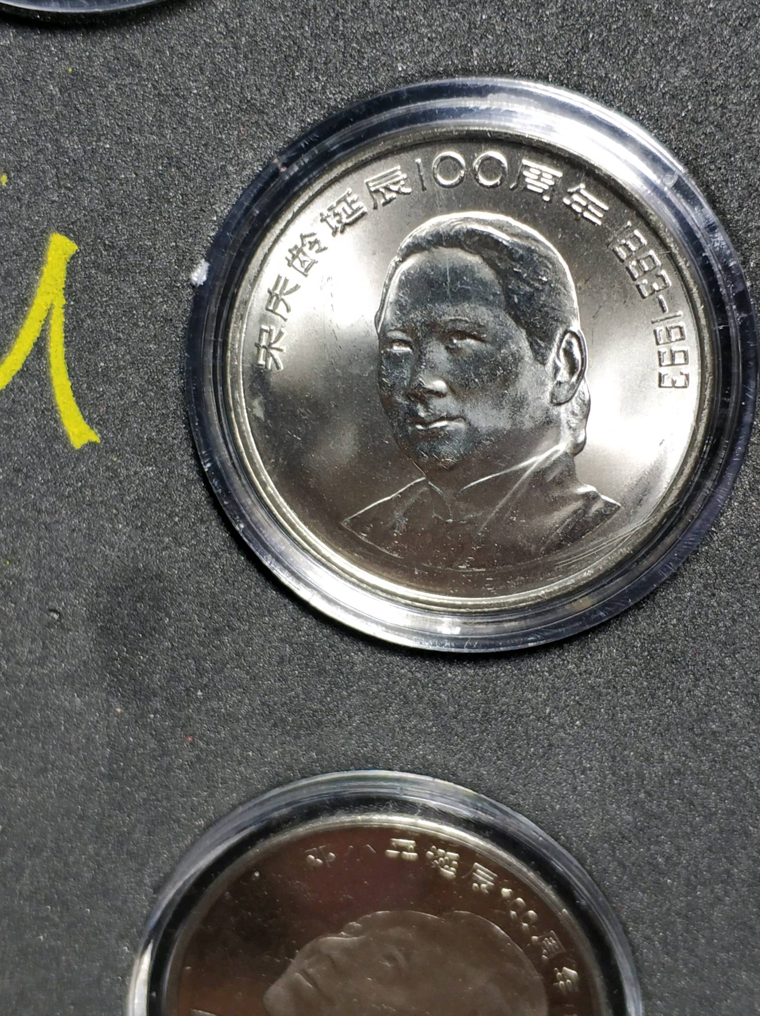 七大伟人纪念币套装,卷拆品,都