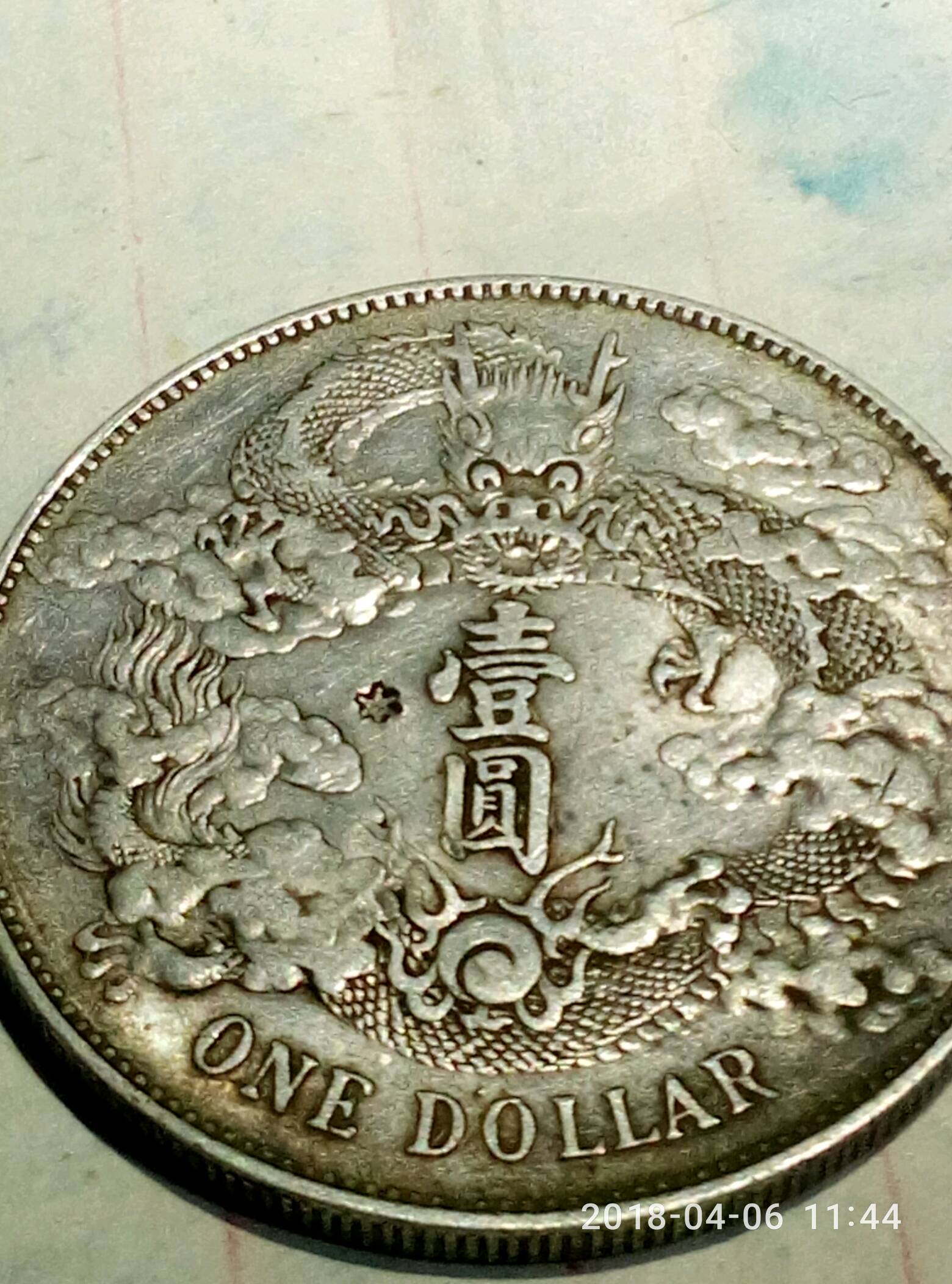 大清银币宣三,货看好按图发货有