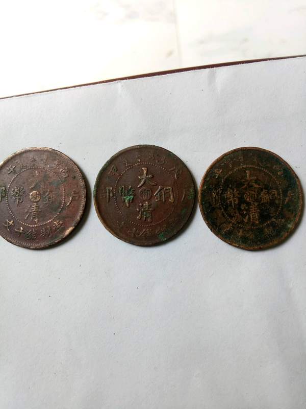 大清铜币,三个版,三个颜色,本人不懂,也真假_图片_价格_评级-古钱币