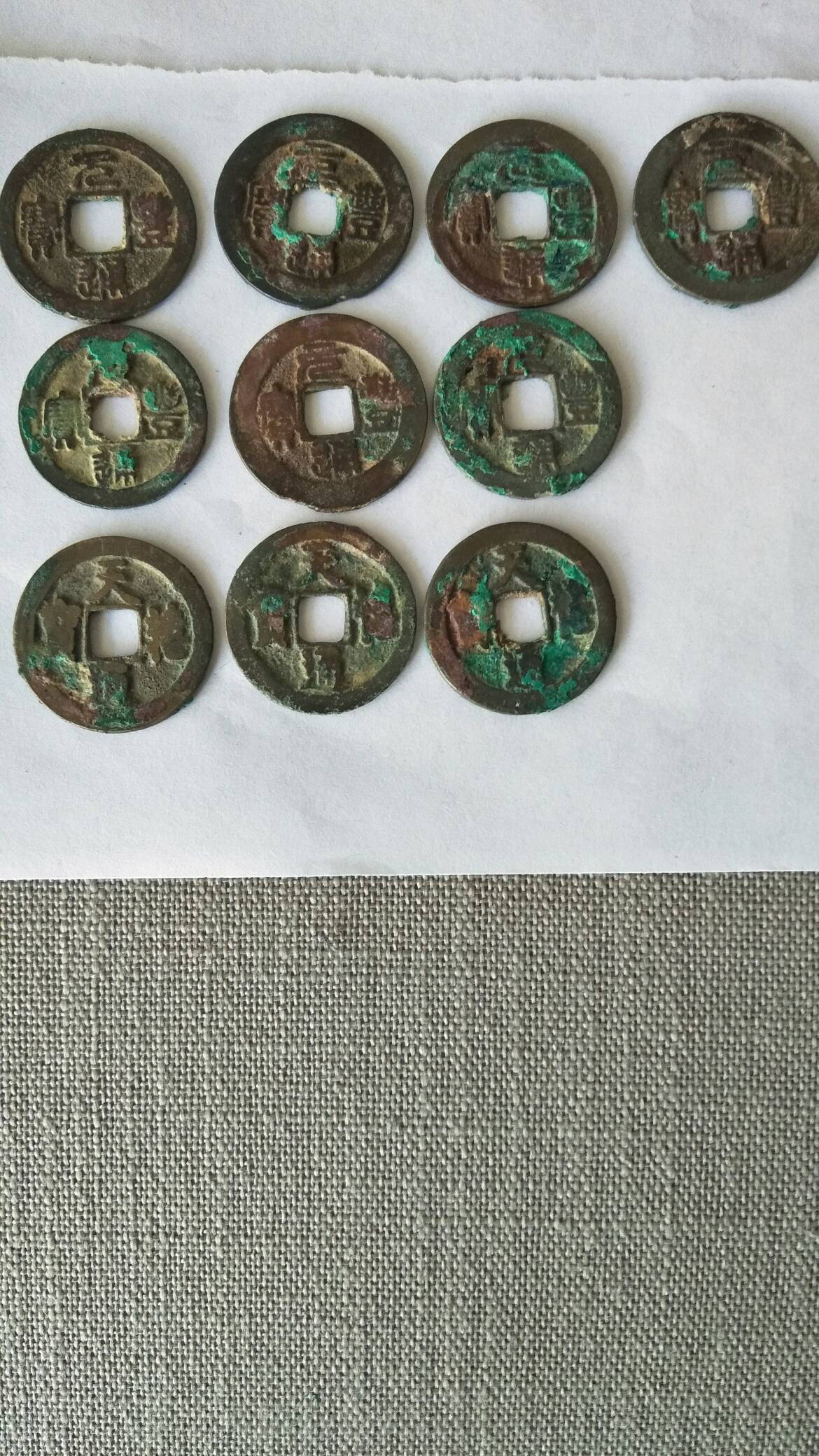 宋铜钱十枚!喜欢拍走!看图!鸽