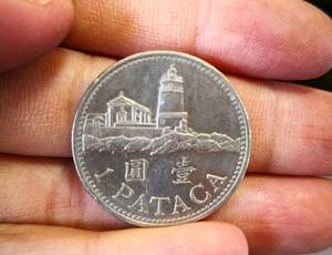 1998年澳门一元硬币一枚真假_图片_价格_评级-硬币-爱藏网