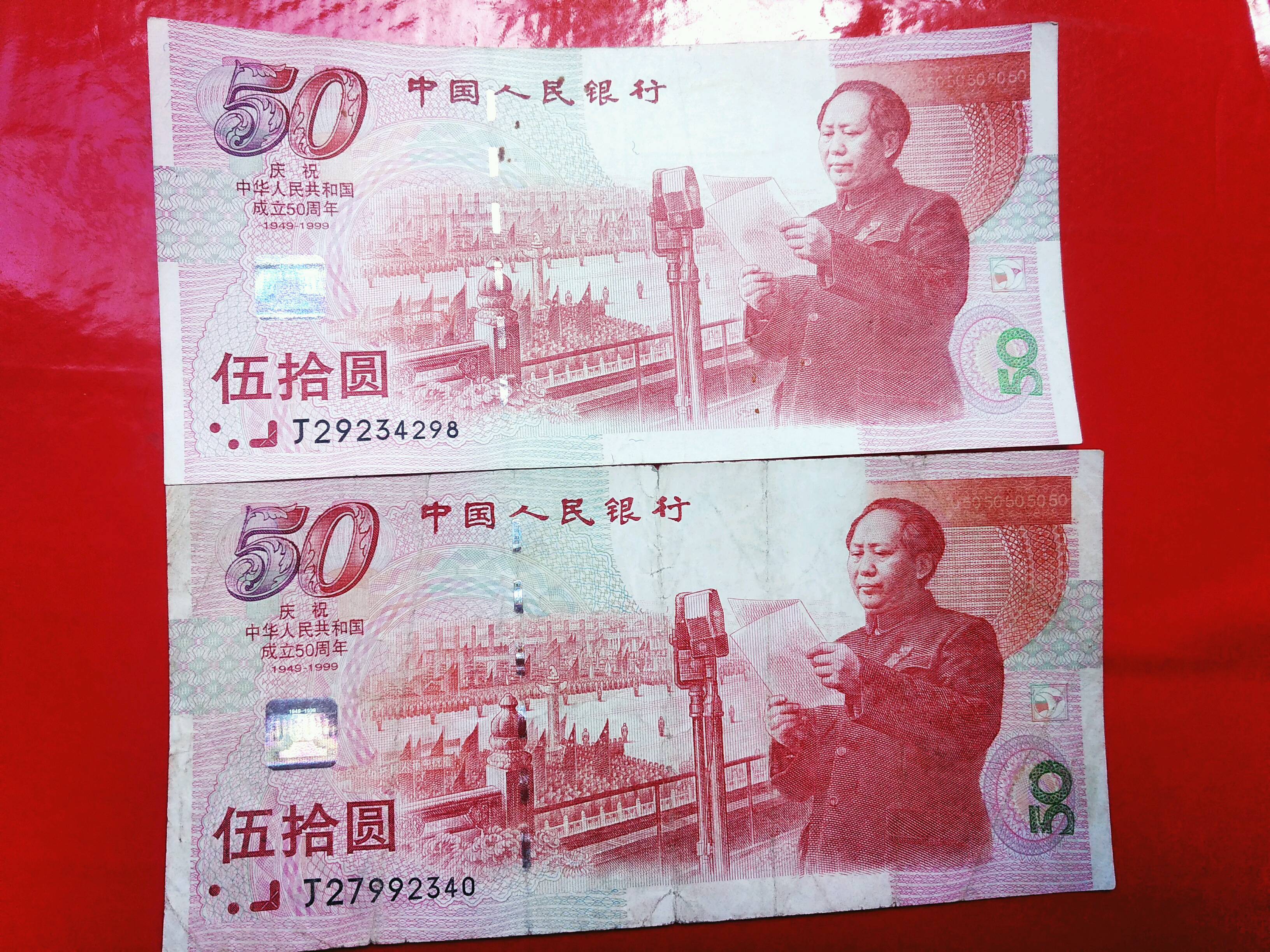 建国钞50元两张,如图,有折