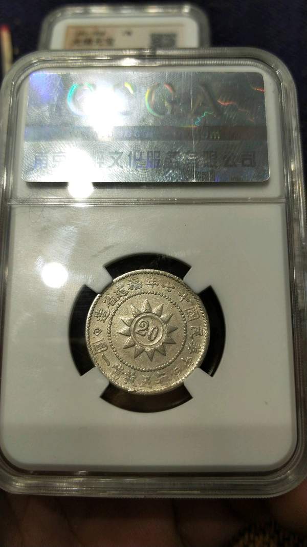 黄花岗纪念币xf45保粹评级盒子币原