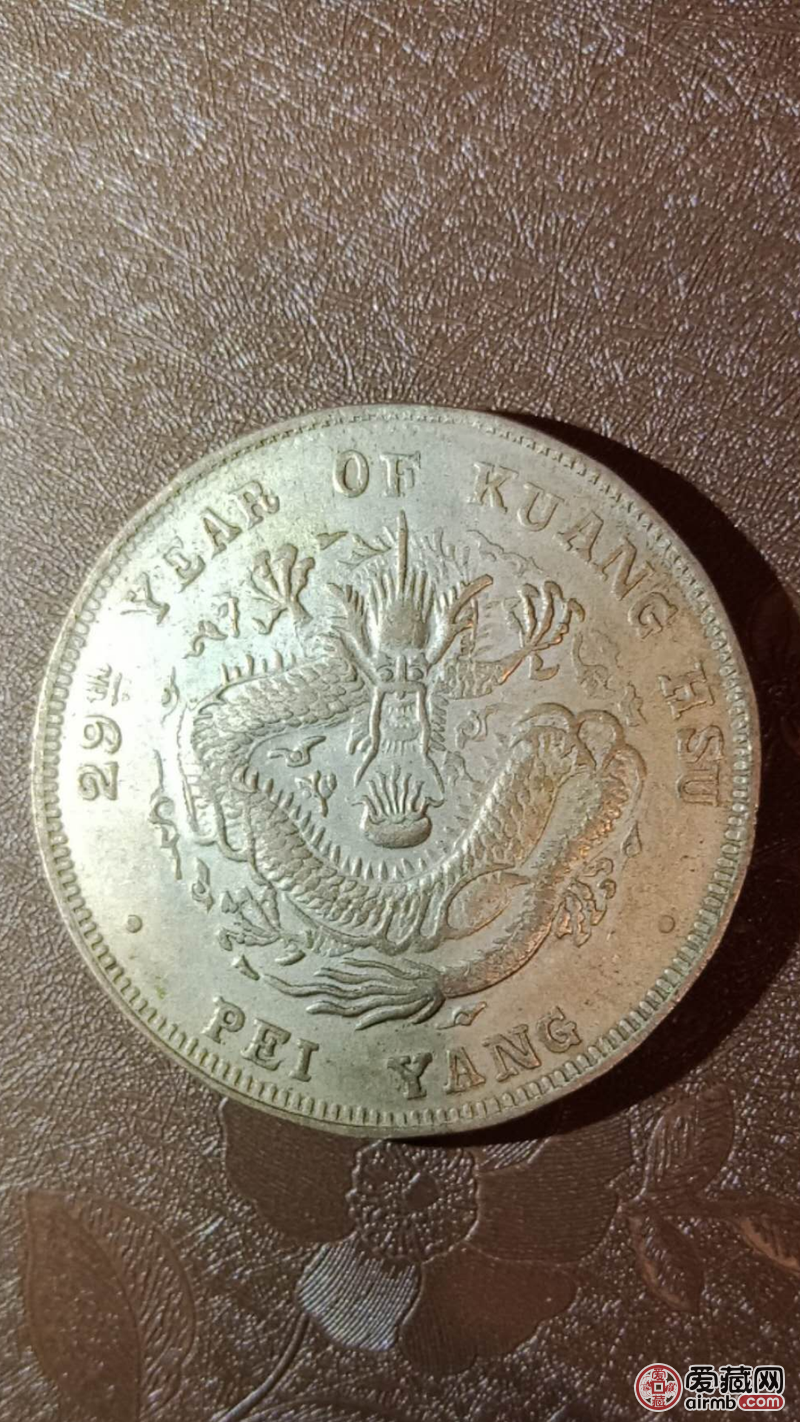 北洋29年帮忙看看谢谢