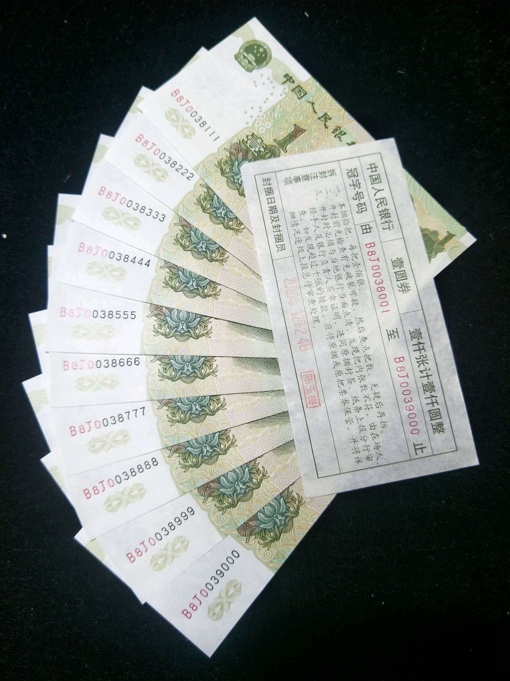 1999年1元千拆豹子号一组.拍卖