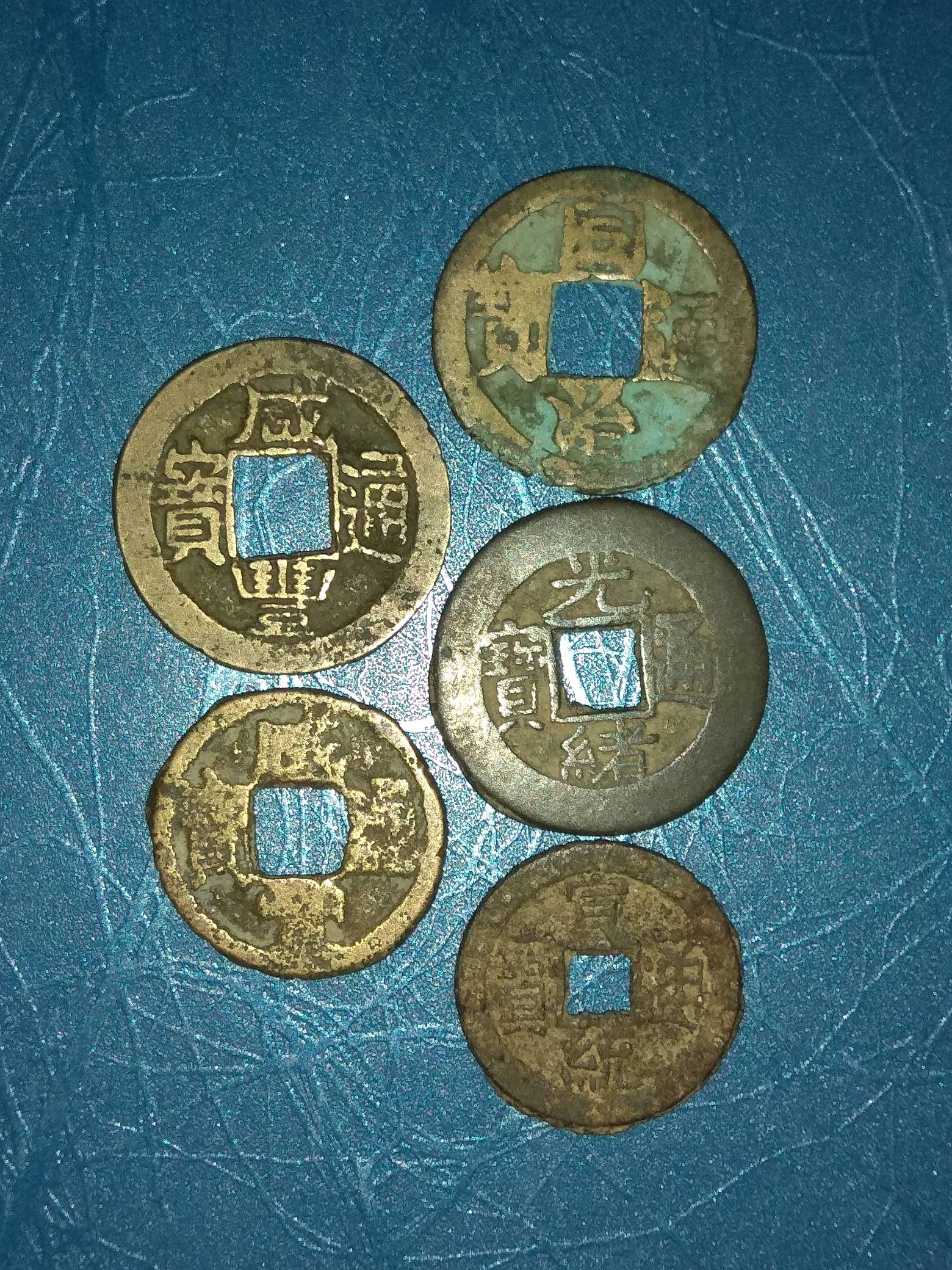 清钱5枚,咸丰,同治,光绪,宣