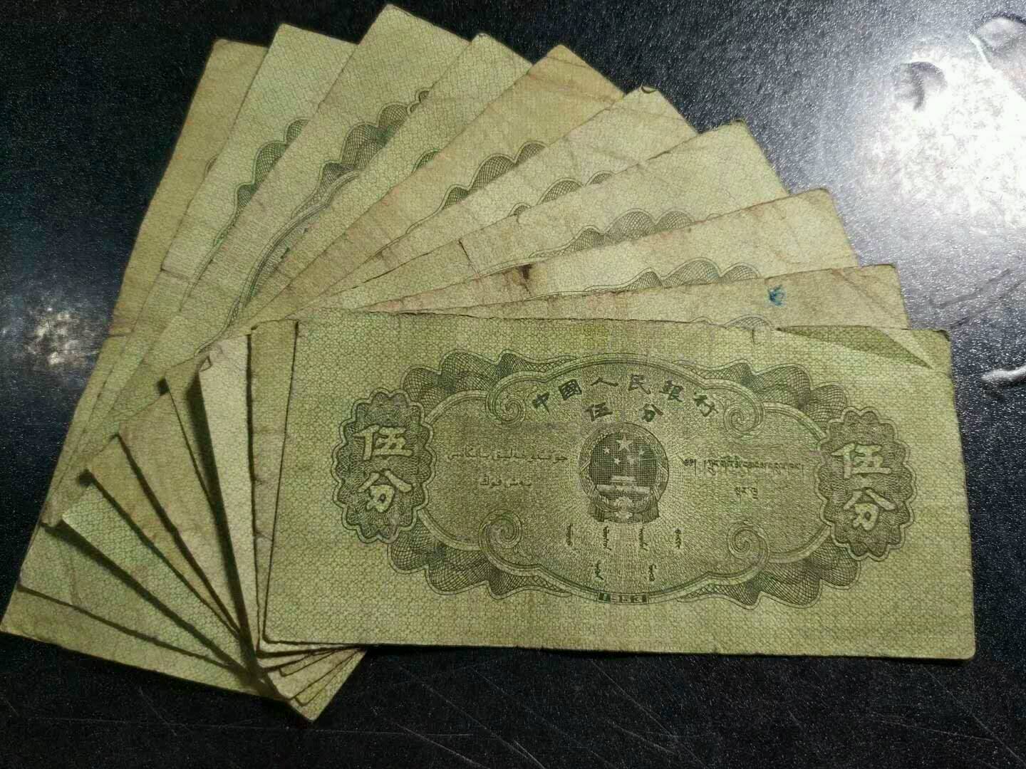 旧品纸分币五分十张两分十张一分