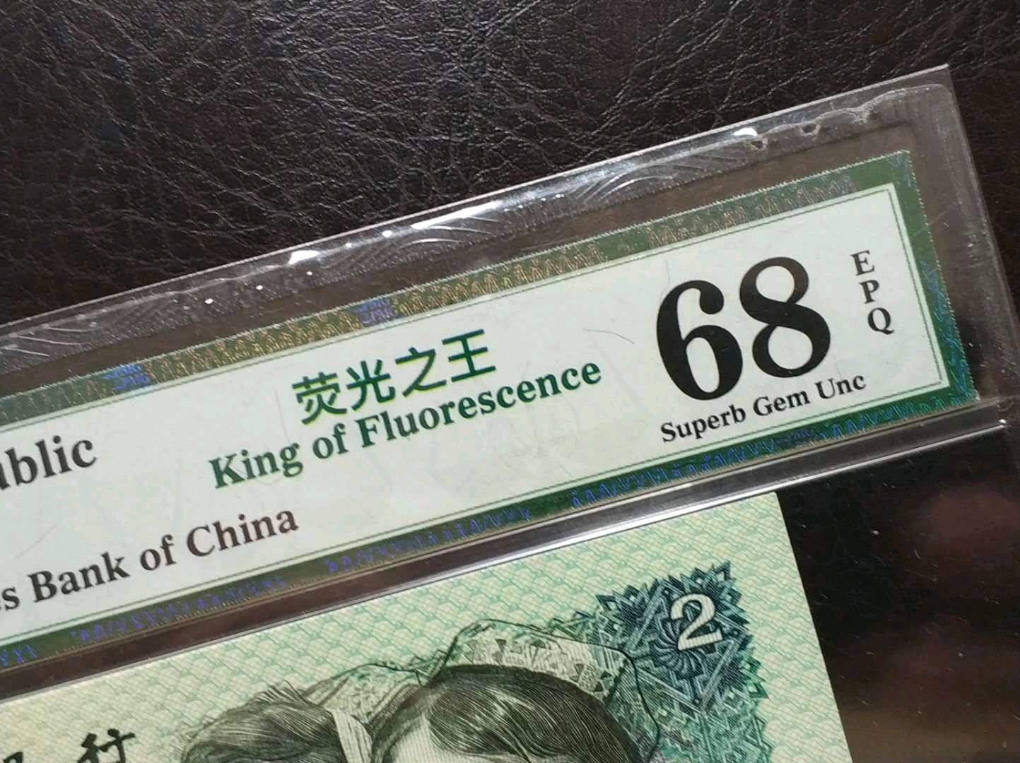 0元拍!四版币王【902背绿幽