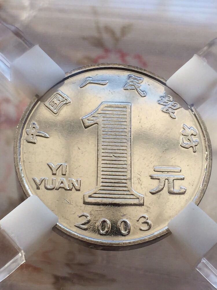 源泰评级2003年菊花一元,整