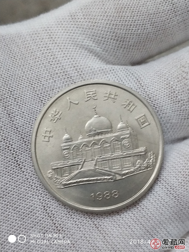宁夏自治区纪念币请鉴定真假