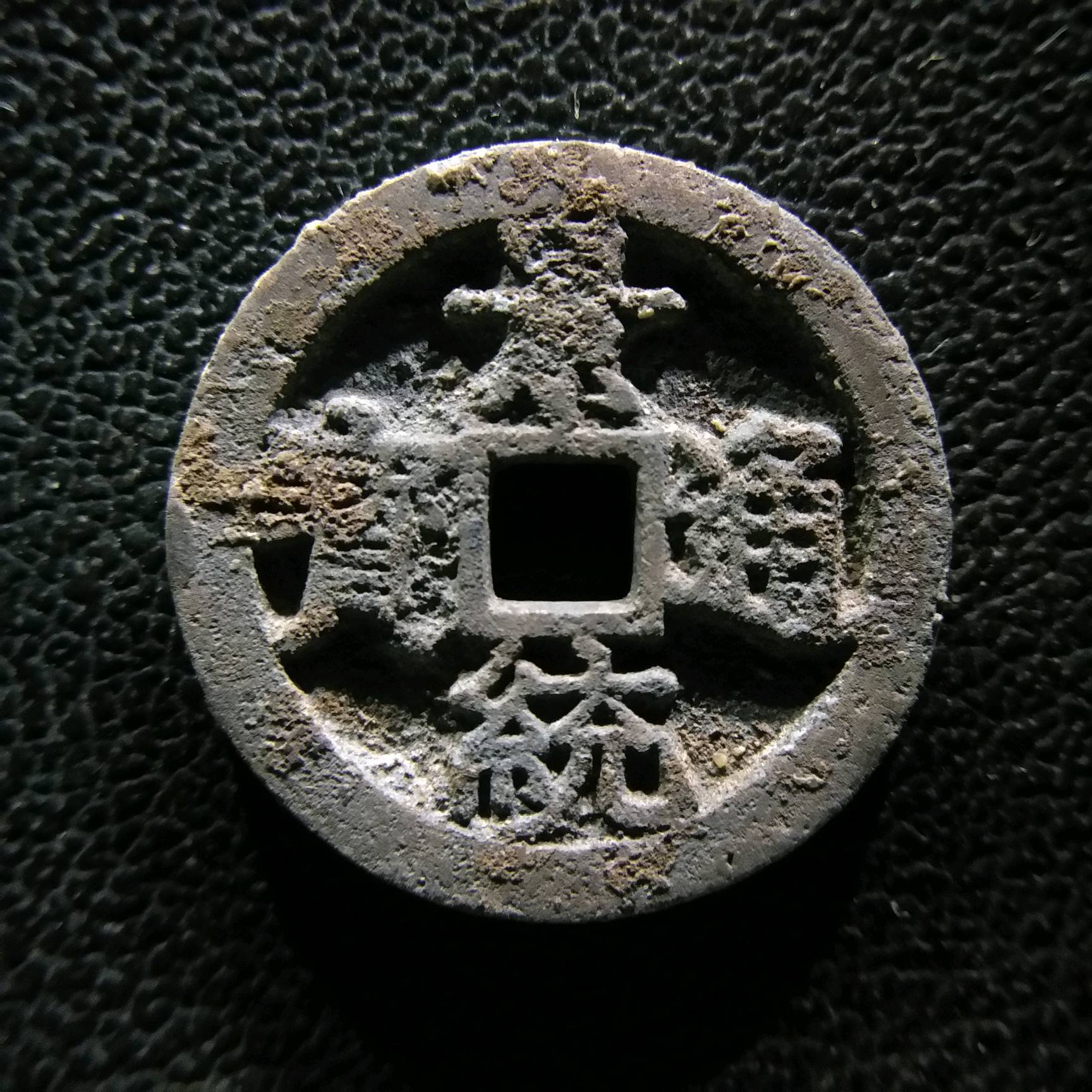 景统通宝.￥包邮￥.下单慎思