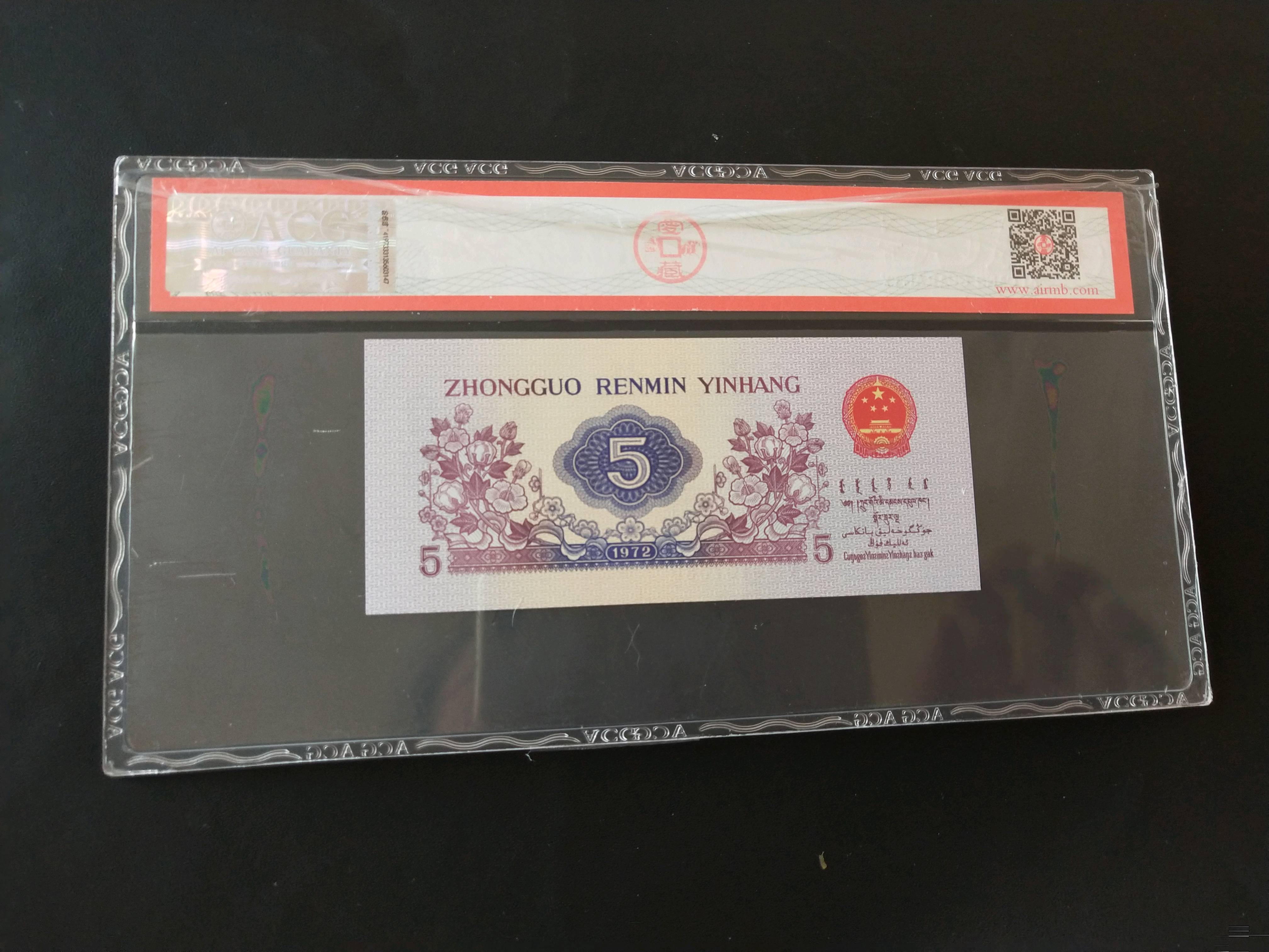收藏精品,纺织五角评级币一枚