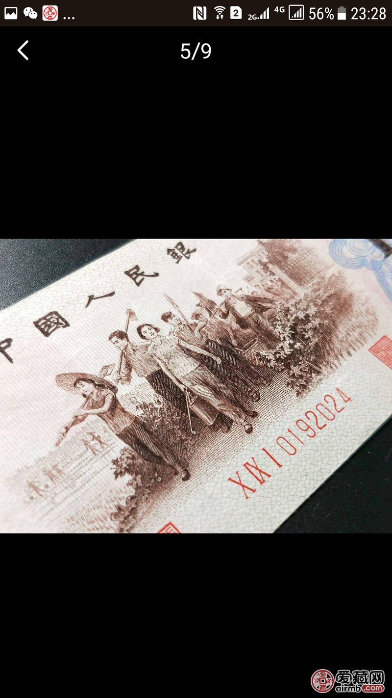 我中拍一枚绿背一角纸币高家虽