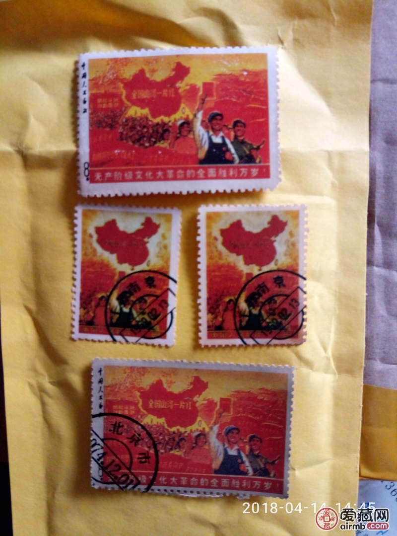 微拍堂收到的回流《全国山河一片红》旧邮票-爱藏鉴定:赝品-爱藏网