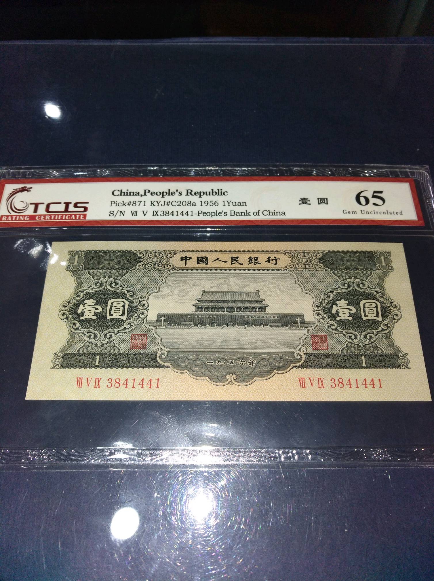 二版黑一元,品相完美,绝品原票拍卖