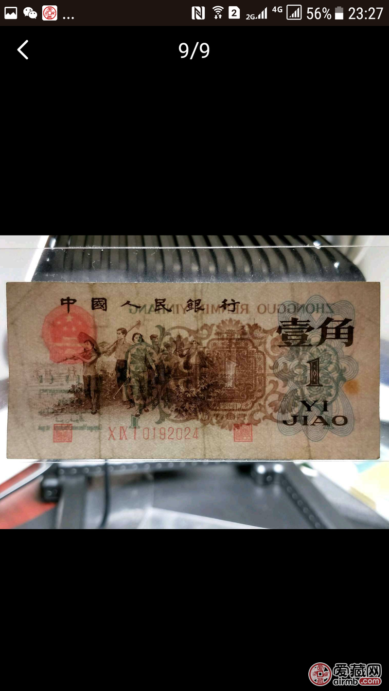 我中拍一枚绿背一角纸币高家虽