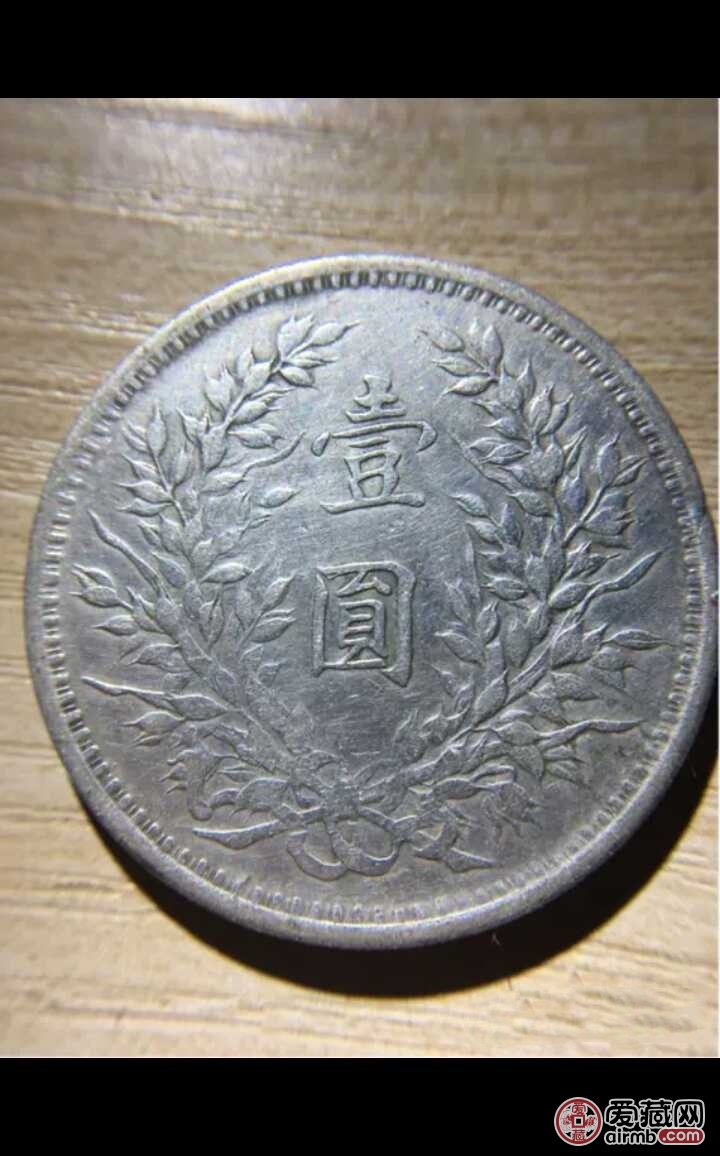 民国三年袁大头签字版民国三年