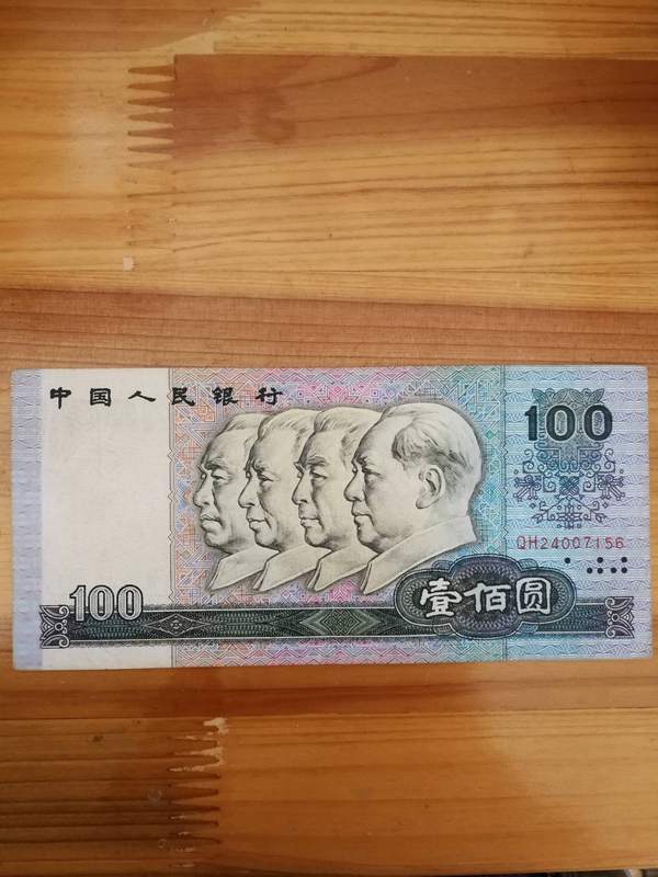 退市中90100一枚,品相如图完好,喜欢就拍