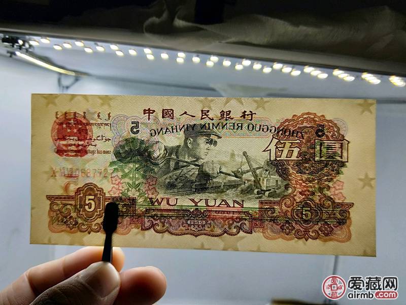 第三套人民币炭黑炼钢工人5元