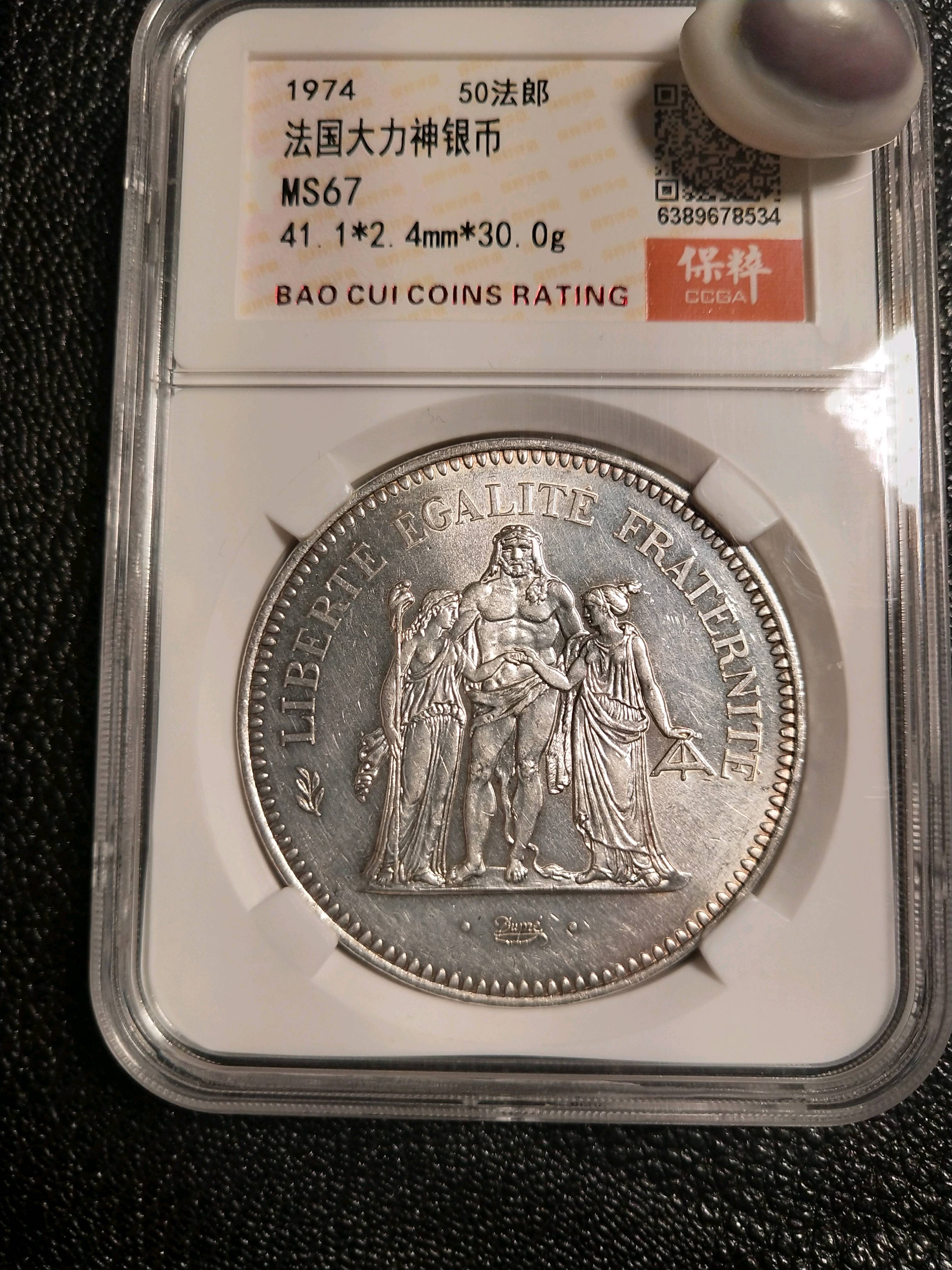 法国大力神银币一枚!