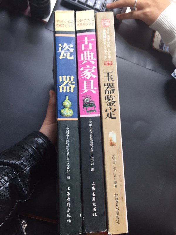 三本古玩家具入门书籍之古典家具玉器鉴定