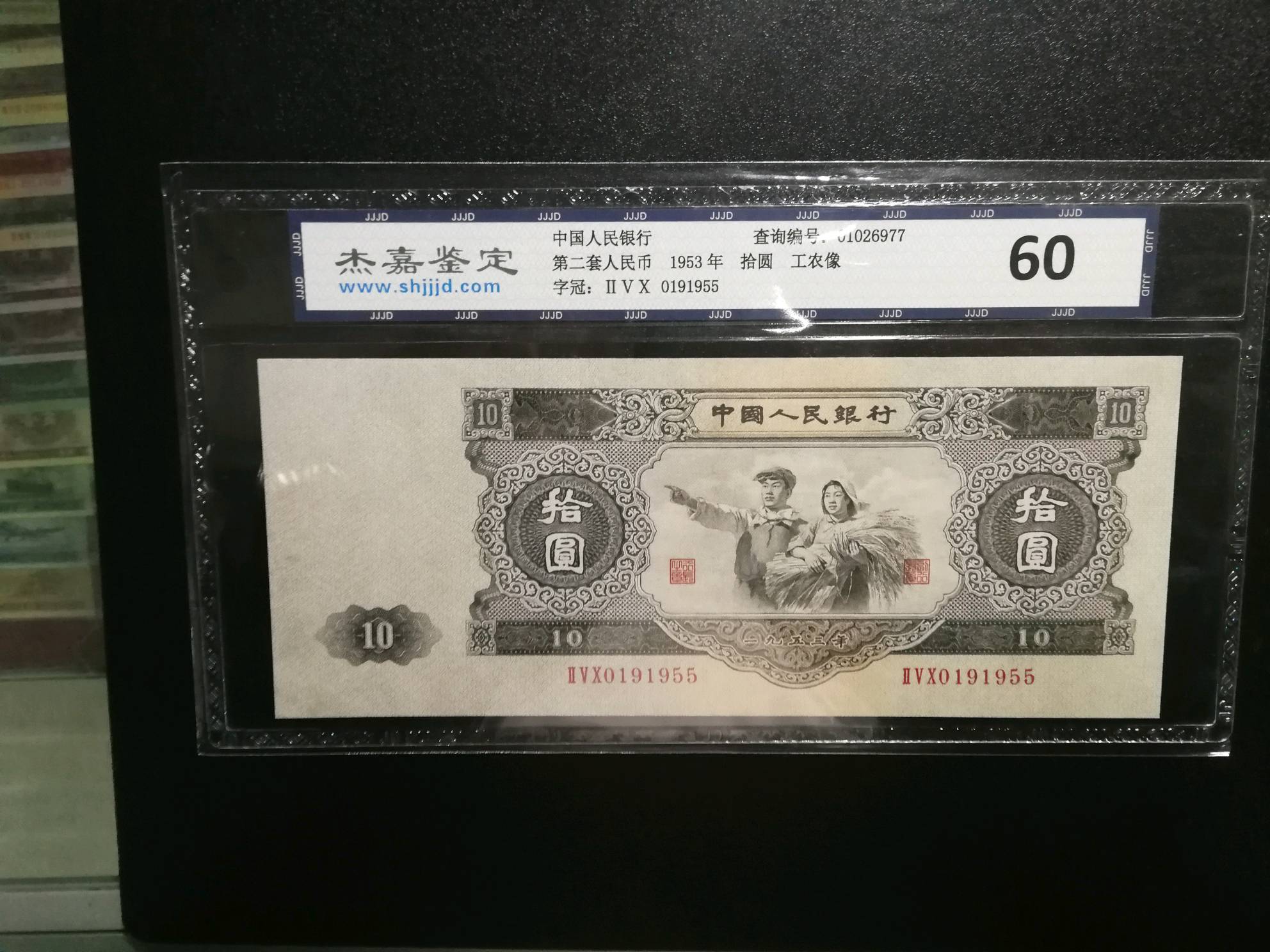 爱藏拍卖 123版币 1 分享到: 第二套人民币大黑十 双尾好号  第二版十