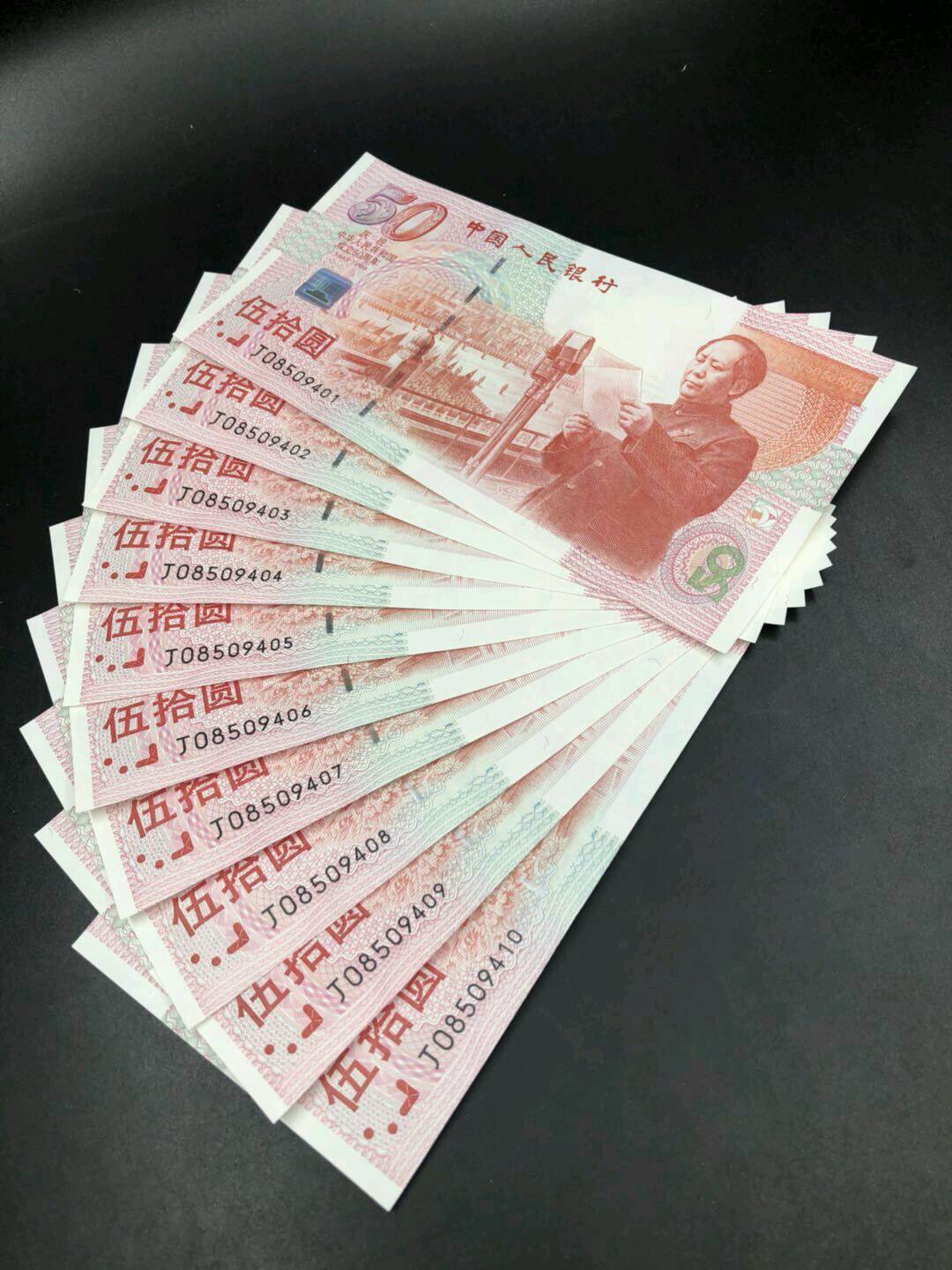 建国钞标十 全新 包绝品原票