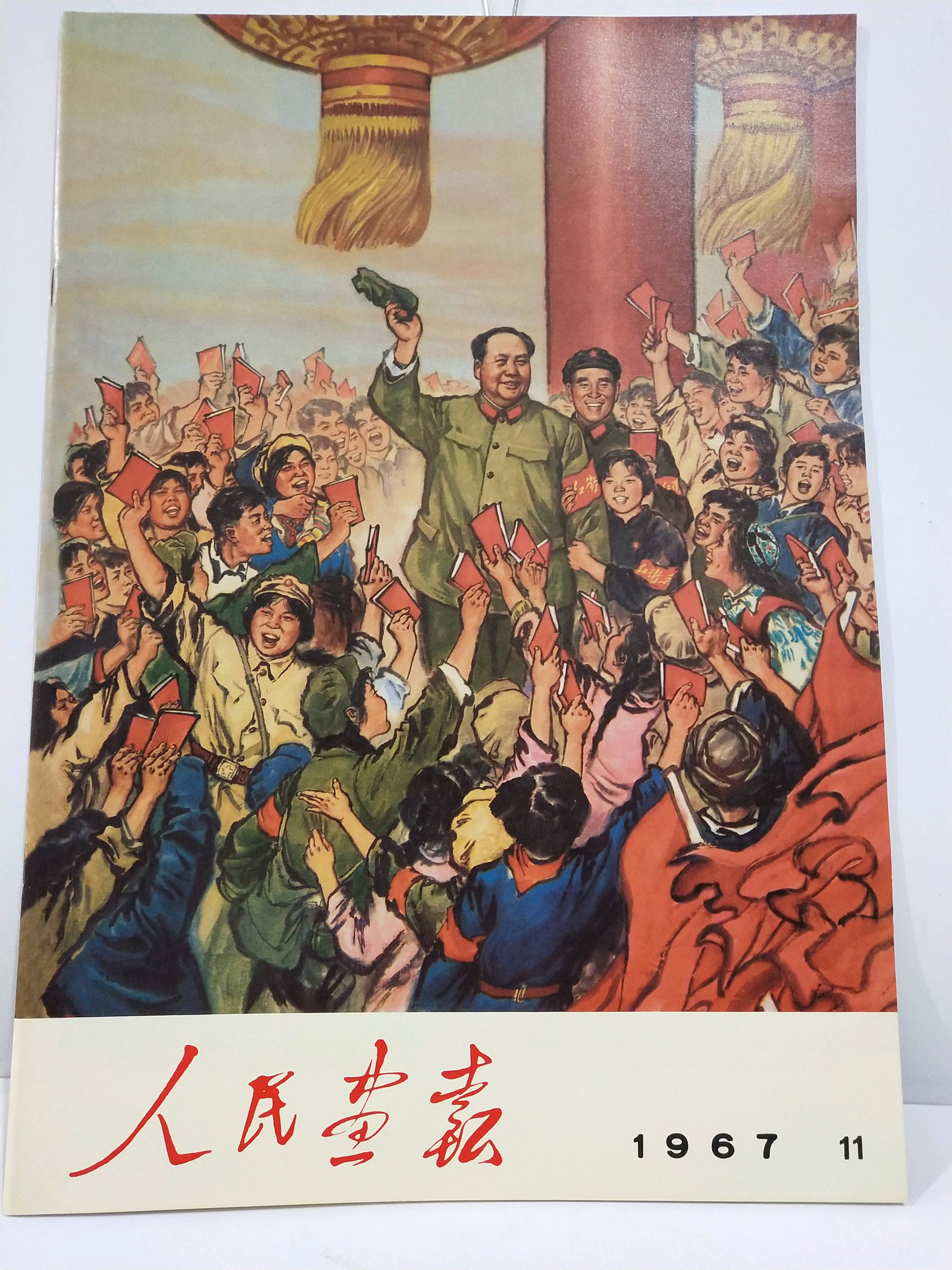 人民画报封面1958年图片