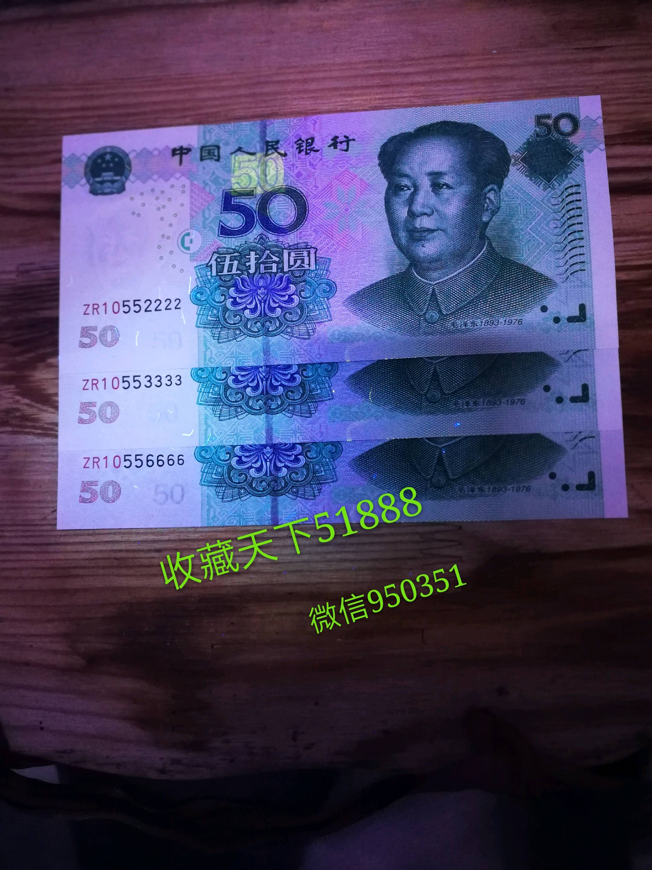 2005年50元靓号三张,10