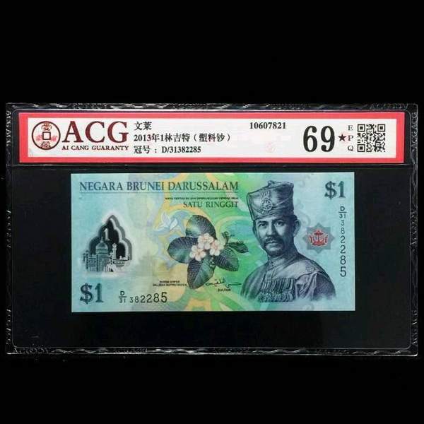 2013年1林吉特塑料钞品名真假_图片_价格_评级-中国纪念钞-爱藏网