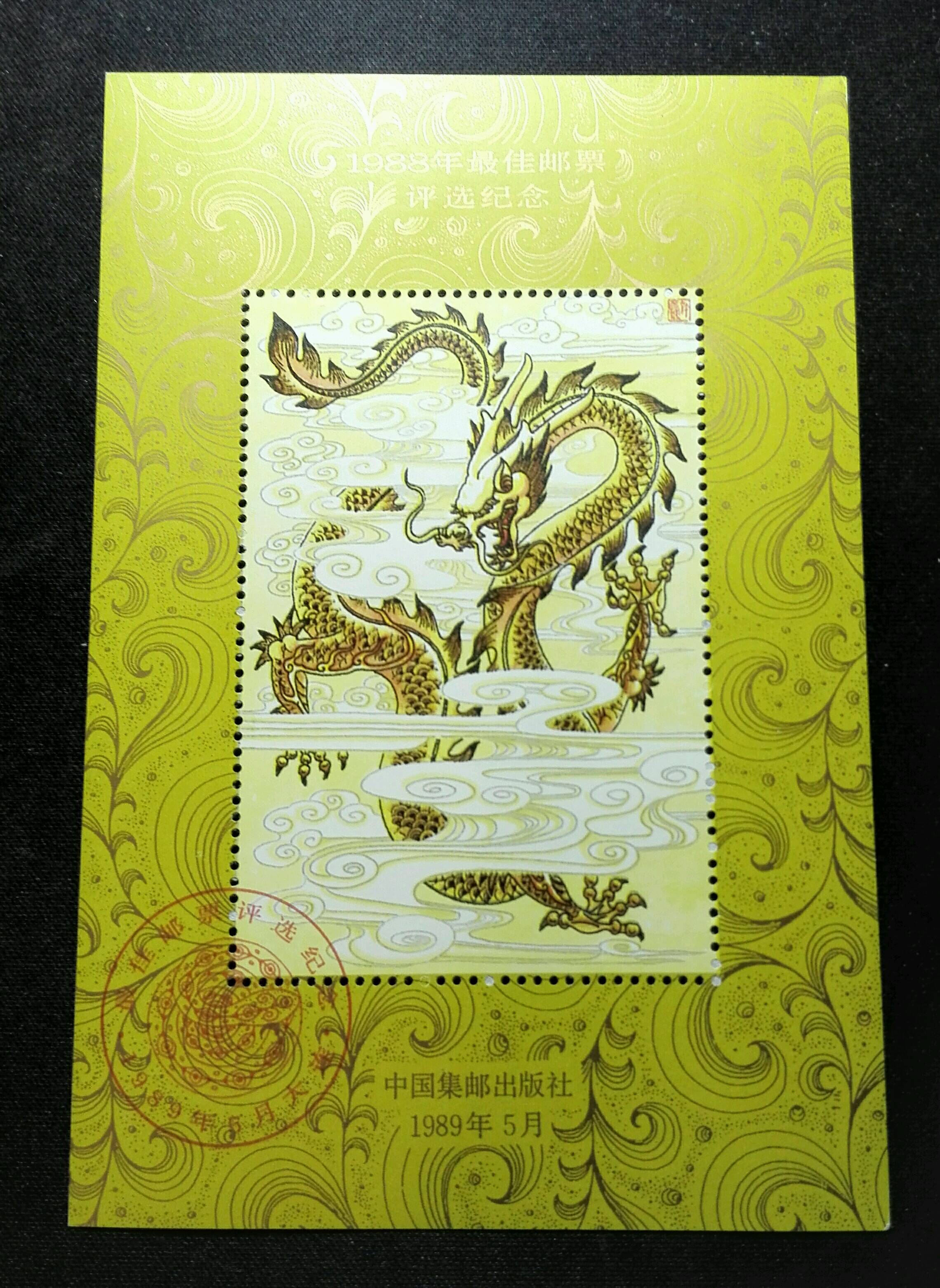 经典邮票,收藏佳品!