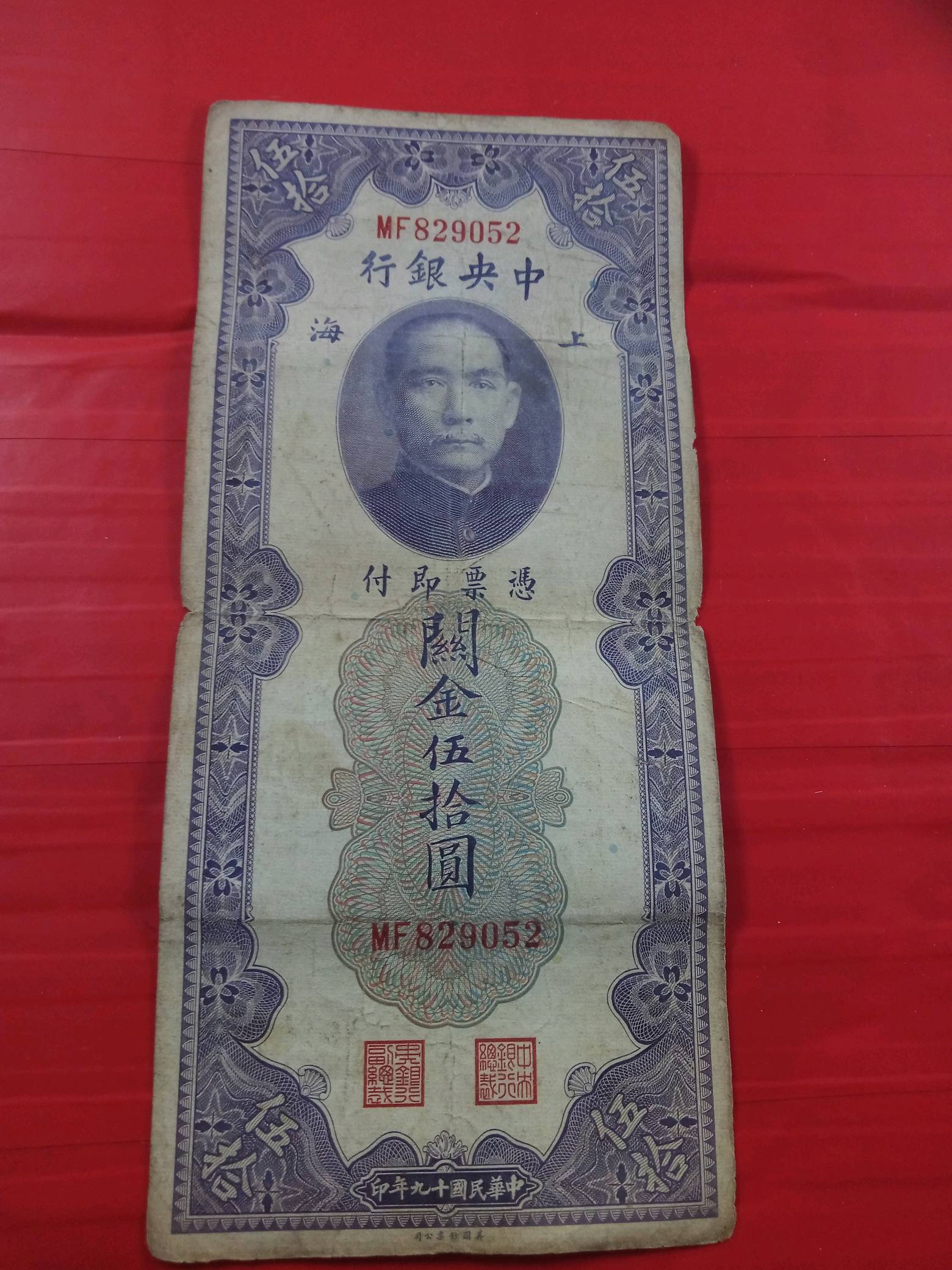 民国纸币关金五十元大票幅一张