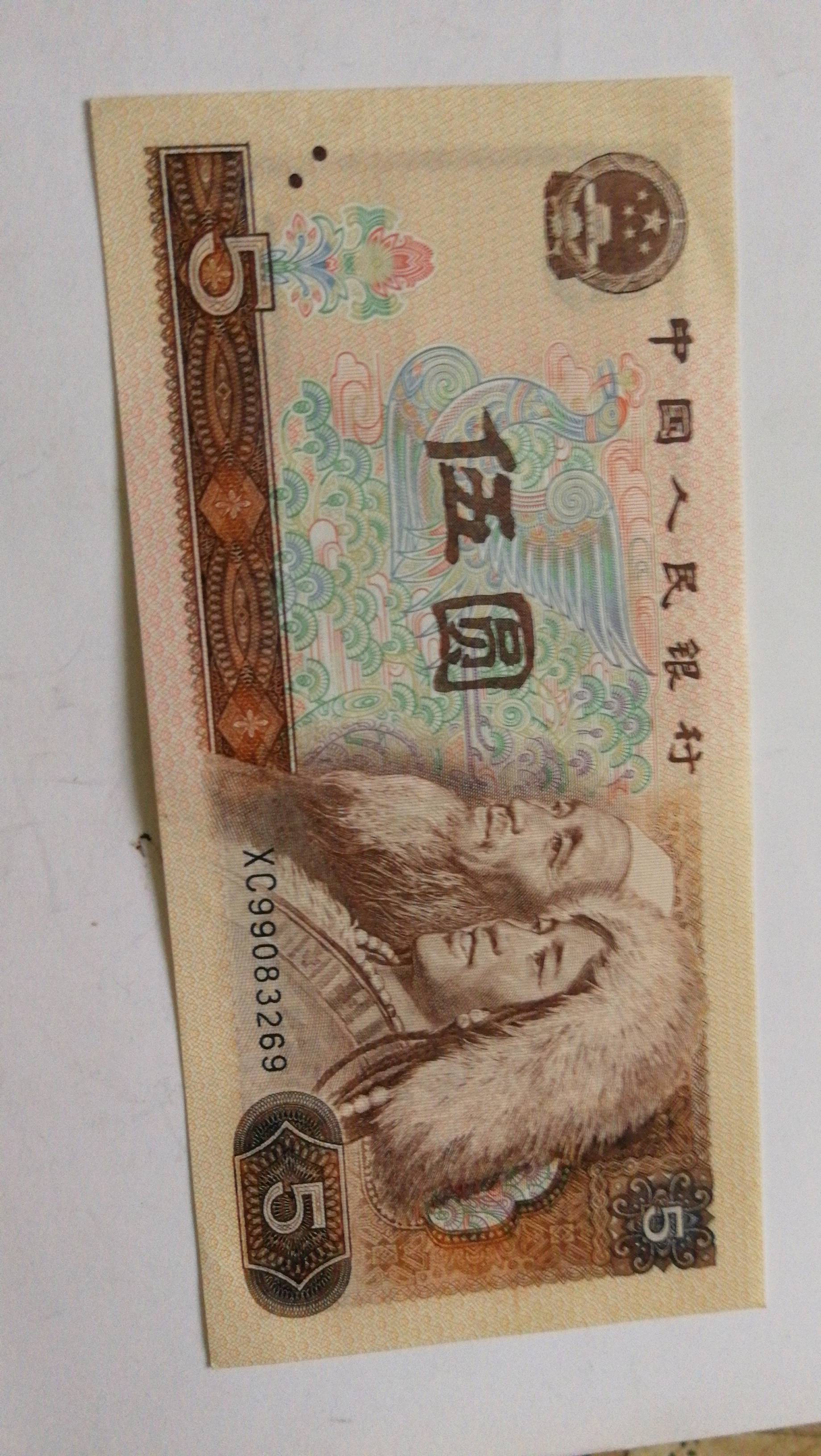 xc99083269旧版五块