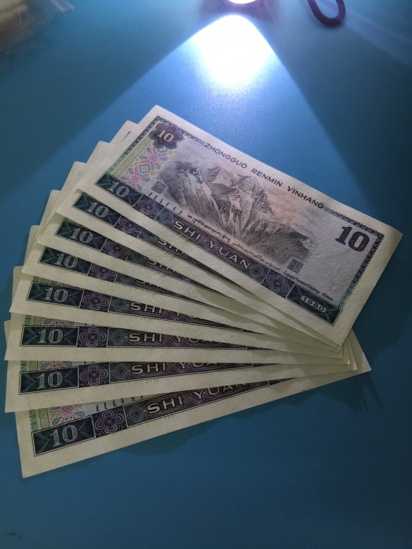 8010,80版10元,8张小