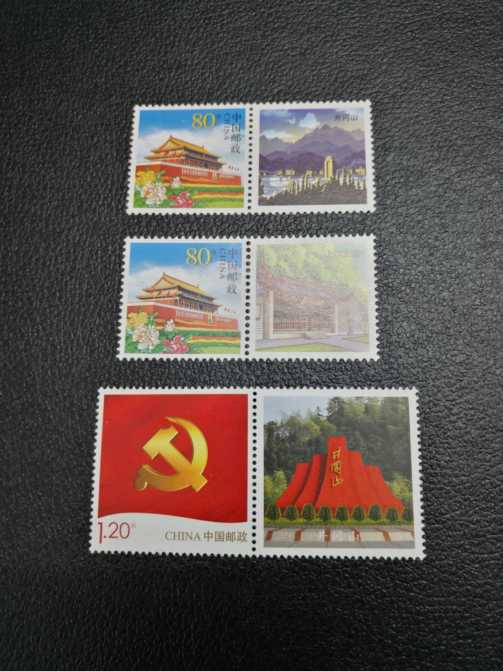 革命圣地井岗山套票,品相全新