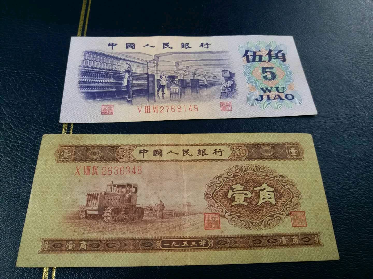 二版一角 三版五角各一张,品相